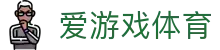 爱游戏-专业的体育电竞赛事竞猜娱乐平台